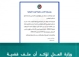 وزارة العدل تؤكد أن ملف قضية “لوكربي” قد أُقفل سياسيا وقانونيا
