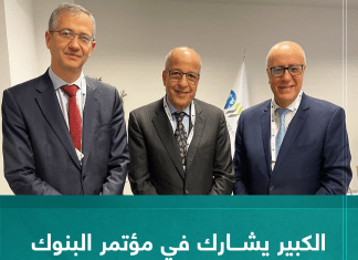 الكبير يشارك في مؤتمر البنوك المركزية المتوسطية باسطنبول