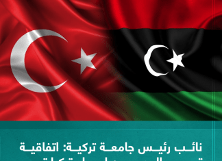 نائب رئيس جامعة تركية: اتفاقية ترسيم الحدود بين ليبيا وتركيا تحمي الحقوق لكلا البلدين