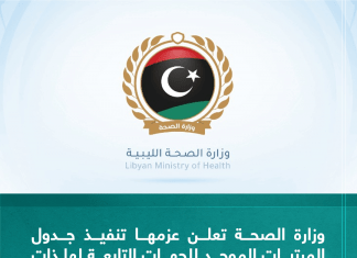 وزارة الصحة تعلن عزمها تنفيذ جدول المرتبات الموحد للجهات التابعة لها ذات الذمة المالية المستقلة، التي أنهت عملية المطابقة نوفمبر الجاري