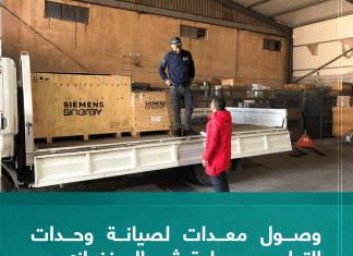 وصول معدات لصيانة وحدات التوليد بمحطة شمال بنغازي عبر مطار معيتيقة