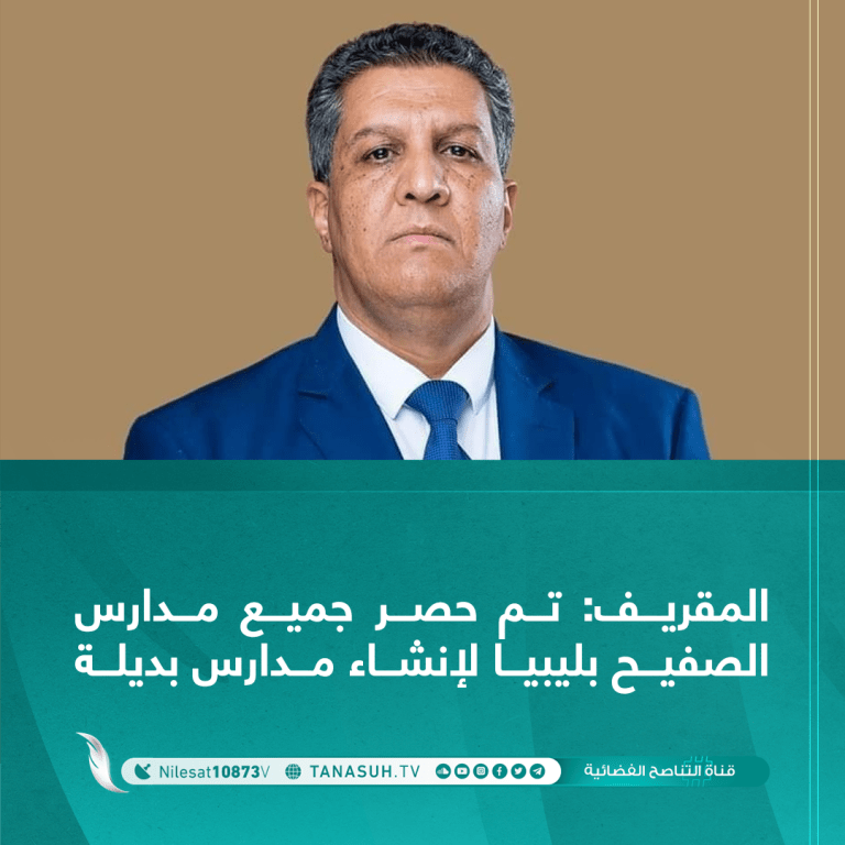 المقريف: تم حصر جميع مدارس الصفيح بليبيا لإنشاء مدارس بديلة