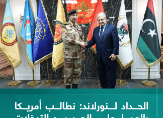 الحداد لـنورلاند: نطالب أمريكا بالعمل على الحد من التدخلات الخارجية في ليبيا