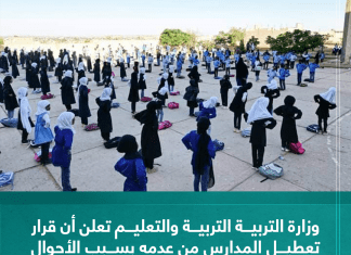 وزارة التربية التربية والتعليم تعلن أن قرار تعطيل المدارس من عدمه بسبب الأحوال الجوية سيكون حسب تقديرات مراقبات التعليم بالبلديات