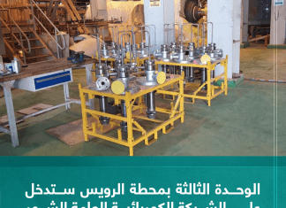 الوحدة الثالثة بمحطة الرويس ستدخل على الشبكة الكهربائية العامة الشهر المقبل بقدرة 156 ميجاوات