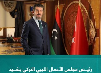 رئيس مجلس الأعمال الليبي التركي يشيد بالفرص الكبيرة في قطاع الصحة بليبيا