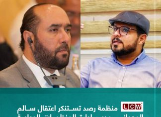 منظمة رصد تستنكر اعتقال سالم المعداني مدير إدارة المنظمات الدولية بمفوضية المجتمع المدني بنغازي