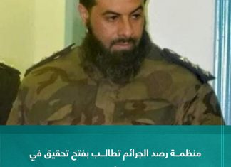 منظمة رصد الجرائم تطالب بفتح تحقيق في إطلاق الرصاص العشوائي من مجموعات مسلحة في الجبل الأخضر.