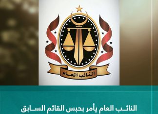 النائب العام يأمر بحبس القائم السابق بأعمال البعثة الليبية لدى التشيك