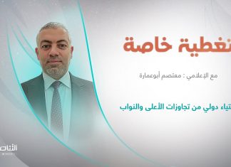 برنامج تغطية خاصة | عنوان الحلقة: استياء دولي من تجاوزات الأعلى والنواب | تقديم معتصم أبوعمارة | 18 – 12 – 2022