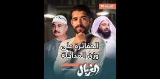 برنامج الغربال | الحلقة (10): الحفاترة على وزن المداخلة | عبدالرحمن القن | 27 – 12 – 2022