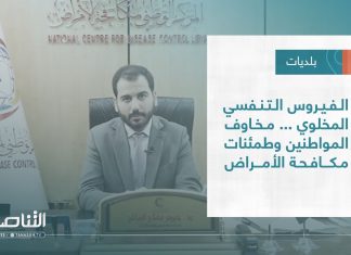 تقرير – بلديات | الفيروس التنفسي المخلوي … مخاوف المواطنين وطمئنات مكافحة الأمراض | 28 – 12 – 2022