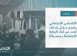 تقرير – بلديات | التضامن الاجتماعي يقيم حفل زفاف لعدد من أبناء الرعاية الاجتماعية بمصراتة | 28 – 12 – 2022