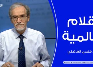 برنامج أقلام عالمية | مع د. فتحي الفاضلي | أبرز ماتناقلته الصحف العالمية عن الشأن الليبي | 04 – 12 – 2022