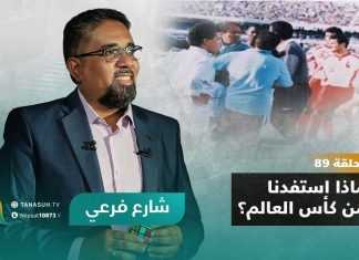 برنامج شارع فرعي | مع أسامة الرياني | الحلقة (89) : ماذا استفدنا من كأس العالم؟ | 7 – 12 – 2022