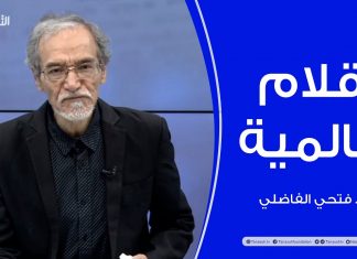 برنامج أقلام عالمية | مع د. فتحي الفاضلي | أبرز ماتناقلته الصحف العالمية عن الشأن الليبي | 08 – 12 – 2022