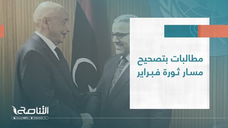 تقرير – تغطية خاصة | مطالبات بتصحيح مسار ثورة فبراير | 01 – 12 – 2022