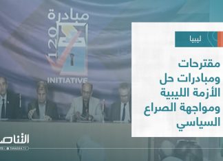 تقرير – تغطية خاصة | مقترحات ومبادرات حل الأزمة الليبية ومواجهة الصراع السياسي | 11 – 12 – 2022