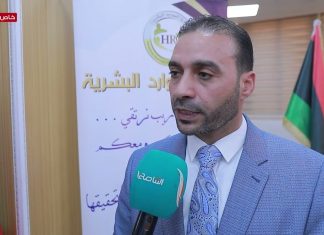 عدسة التناصح| خلال اختتام عدة دورات تدريبية لتطوير وتأهيل موظفي قطاع التعليم في ليبيا .. كلمة د. أبوبكر الهاشمي مدير إدارة الموارد البشرية بوزارة التربية والتعليم.