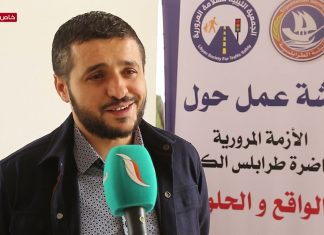 عدسة التناصح | رئيس شركة الخدمات العامة م. “محمد إسماعيل” خلال ورشة عمل حول الأزمة المرورية بحاضرة طرابلس الكبرى: لدينا الآن تعاقدات جاهزة لمجموعة من الكباري في انتظار اعتماد الميزانية لمباشرة التنفيذ.