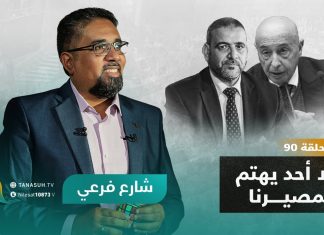 برنامج شارع فرعي | مع أسامة الرياني | الحلقة (90) : لا أحد يهتم بمصيرنا | 14 – 12 – 2022