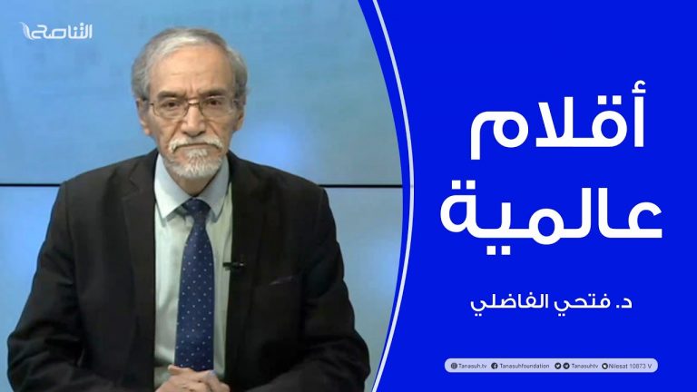 برنامج أقلام عالمية | مع د. فتحي الفاضلي | أبرز ماتناقلته الصحف العالمية عن الشأن الليبي | 15 – 12 – 2022