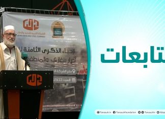 متابعات | ملتقى إحياء الذكرى الثامنة لتهجير أحرار مدينة بنغازي والمنطقة الشرقية