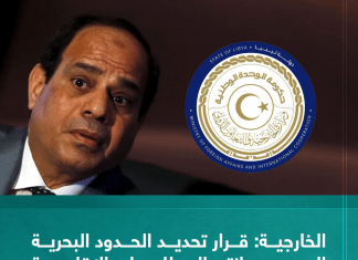 الخارجية: قرار تحديد الحدود البحرية المصري انتهاك للمياه الإقليمية والجرف القاري لليبيا