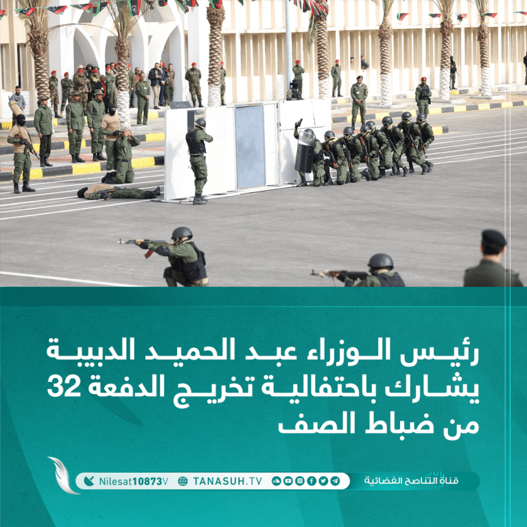 رئيس الوزراء عبد الحميد الدبيبة يشارك باحتفالية تخريج الدفعة 32 من ضباط الصف