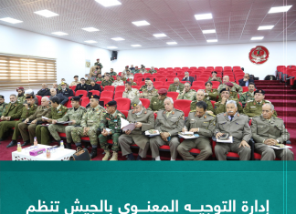 إدارة التوجيه المعنوي بالجيش تنظم ورشة عمل بالكلية العسكرية طرابلس