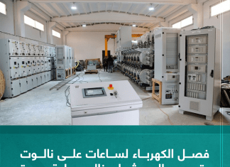 فصل الكهرباء لساعات على نالوت وتيجي والجوش لإدخال محطة جديدة على الشبكة