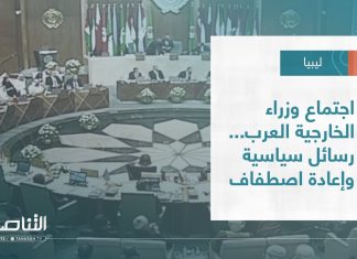 تقرير – تغطية خاصة | اجتماع وزراء الخارجية العرب… رسائل سياسية وإعادة اصطفاف | 22 – 1 – 2023