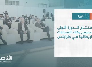 #تقرير – بلديات | افتتاح الدورة الأولى لمعرض وكلاء الصناعات الإيطالية في طرابلس | 25 – 1 – 2023