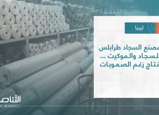 تقرير – بلديات | مصنع السجاد طرابلس للسجاد والموكيت … إنتاج رَغم الصعوبات | 25 – 1 – 2023