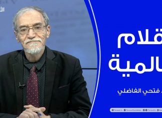 برنامج أقلام عالمية | مع د. فتحي الفاضلي | أبرز ماتناقلته الصحف العالمية عن الشأن الليبي | 26 – 01 – 2023