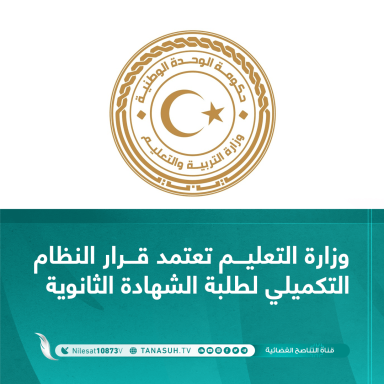 وزارة التعليم تعتمد قرار النظام التكميلي لطلبة الشهادة الثانوية