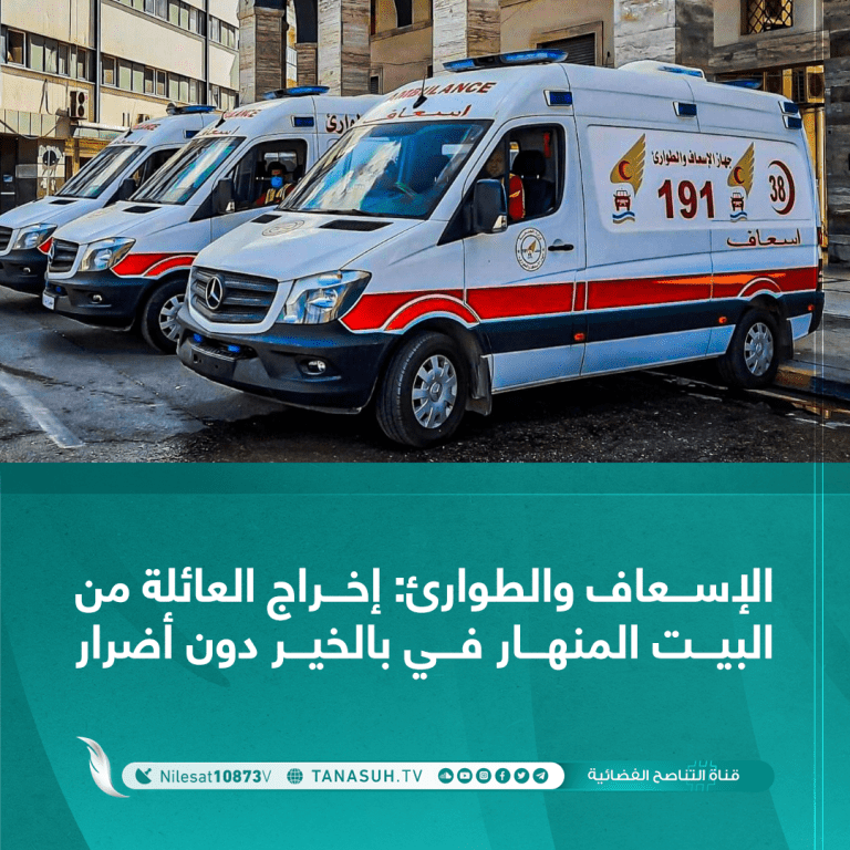 الإسعاف والطوارئ: إخراج العائلة من البيت المنهار في بالخير دون أضرار