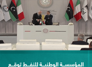 المؤسسة الوطنية للنفط توقع اتفاقية مع شركة إيني الإيطالية