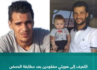 التعرف إلى هويتي مفقودين بعد مطابقة الحمض النووي بعد العثور عليمها في مقابر ترهونة الجماعية