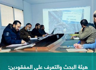 هيئة البحث والتعرف على المفقودين: التعرف على 9 حالات مجهولة الهوية