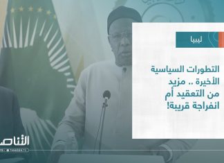 تقرير – تغطية خاصة | التطورات السياسية الأخيرة .. مزيد من التعقيد أم انفراجة قريبة! | 14 – 02 – 2023
