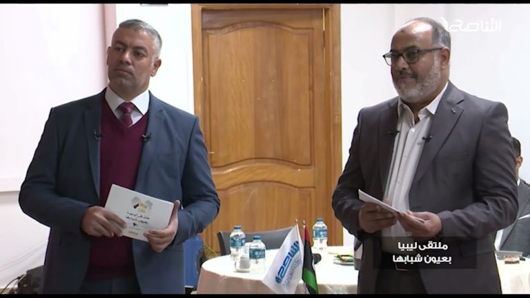 ملتقى ليبيا بعيون شبابها | تقديم: فرج المجبري، معتصم أبو عمارة