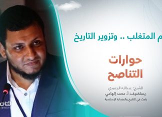 برنامج حوارات التناصح | حكم المتغلب .. وتزوير التاريخ | تقديم عبدالله الجعيدي | ضيف الحلقة: أ. محمد إلهامي/ باحث في التاريخ والحضارة الإسلامية | 18 – 2 – 2023