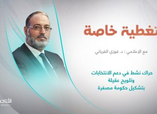 برنامج تغطية خاصة | عنوان الحلقة: حراك نشط في دعم الانتخابات وتلويح عقيلة بتشكيل حكومة مصغرة | 19 – 12 – 2022