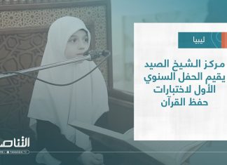 تقرير – بلديات | مركز الشيخ الصيد يقيم الحفل السنوي الأول لاختبارات حفظ القرآن | 22 – 2 – 2023