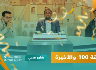 برنامج شارع فرعي | مع أسامة الرياني | الحلقة (100) والأخيرة | 22 – 02 – 2023
