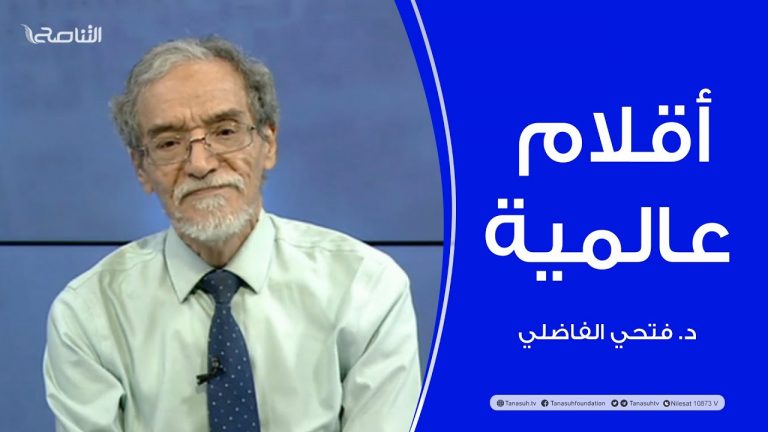 برنامج أقلام عالمية | مع د. فتحي الفاضلي | أبرز ما تناقلته الصحف العالمية عن الشأن الليبي | 23 – 02 – 2023