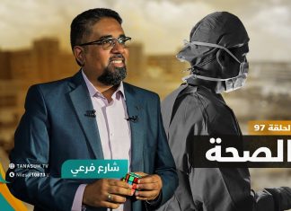 برنامج شارع فرعي | مع أسامة الرياني | الحلقة (96) : الصحة | 01 – 02 – 2023