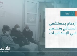 تقرير – بلديات | ازدحام بمستشفى السائح ونقص في الإمكانيات | 01 – 2 – 2023