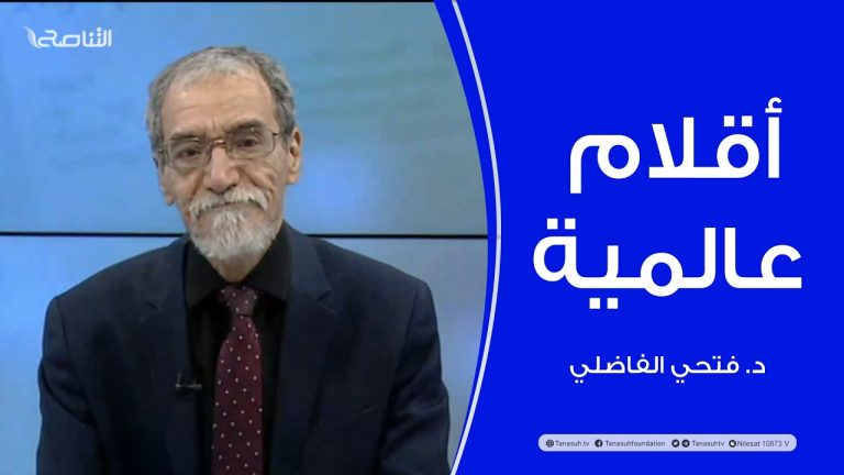 برنامج أقلام عالمية | د.فتحي الفاضلي | أبرز ماتناقلته الصحف العالمية عن الشأن الليبي | 5 – 2 – 2023